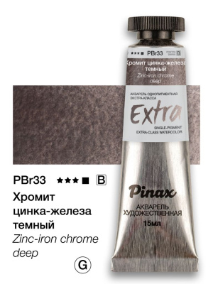 Акварель Pinax "ЭКСТРА" туба 15 мл, Хромит цинка-железа темный