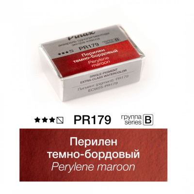 Акварель Pinax "ЭКСТРА" 2,5 мл, Перилен темно-бордовый