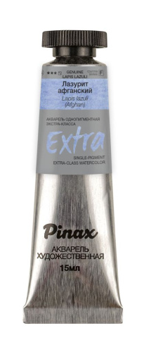Акварель Pinax "ЭКСТРА" туба 15 мл, лазурит