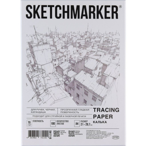 Калька SKETCHMARKER 21*29,7см 70 г