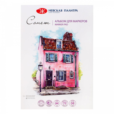 Альбом-склейка для маркеров "Сонет" А4 50 л 75 г 100% целлюлоза