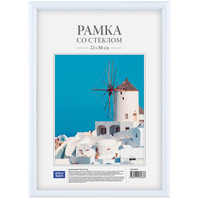 Рамка пластиковая OfficeSpace №1 21х30 см, white