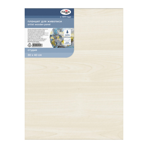 Планшет фанера Гамма "Студия" 30*40 см, негрунтованный
