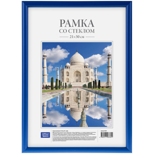 Рамка пластиковая OfficeSpace 21*30 см, №1, синяя
