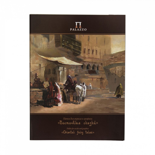 Папка для акрила и графики Лилия Холдинг "Восточные сказки" 30х40 20 л 200 г