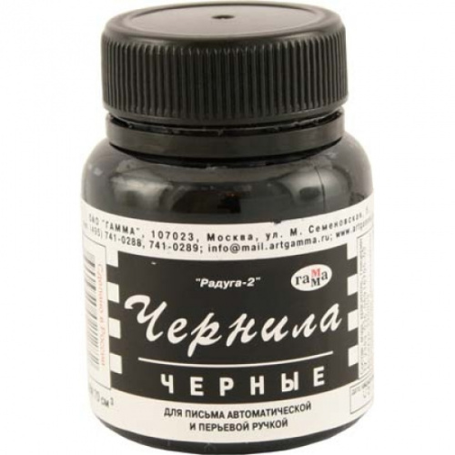 Чернила Гамма "Радуга" 70 мл Черный