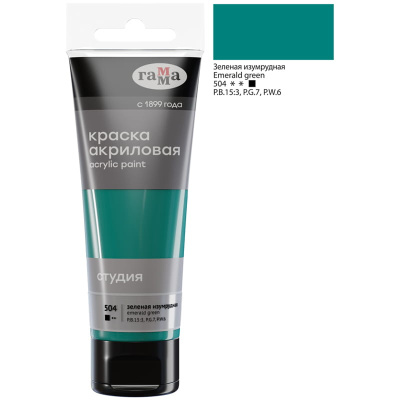 Акрил Гамма "Студия" 75 мл Зеленая изумрудная
