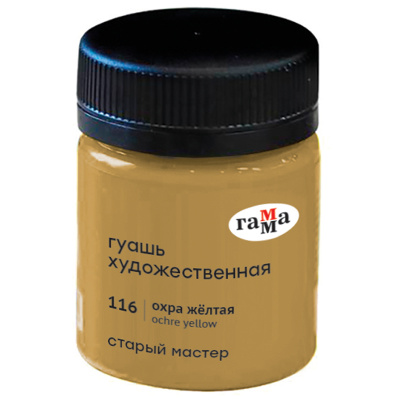 Гуашь Гамма "Старый Мастер" 40 мл Охра желтая
