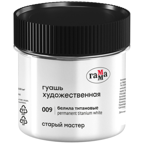 Гуашь Гамма "Старый Мастер" 110 мл Белила титановые