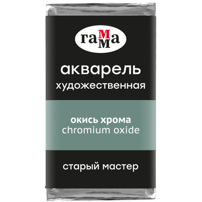 Гамма "Старый Мастер" 2,6 мл, окись хрома укрывистая