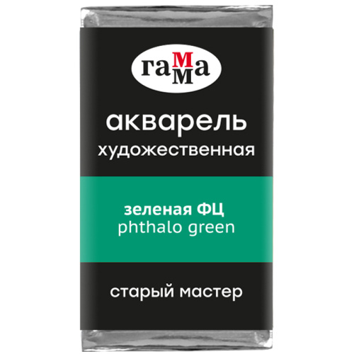 Акварель Гамма "Старый Мастер" 2,6 мл, зеленая ФЦ, прозрачный