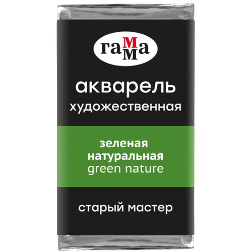 Акварель Гамма "Старый Мастер" 2,6 мл, зеленая натуральная, прозрачный