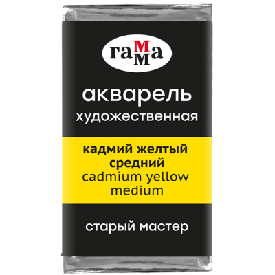 Акварель Гамма "Старый Мастер" 2,6 мл, кадмий желтый средний, полупрозрачный