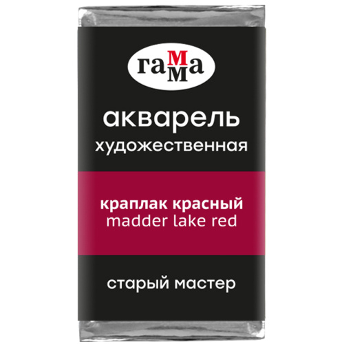 Акварель Гамма "Старый Мастер" 2,6 мл, краплак красный, прозрачный