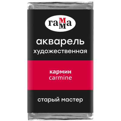 Акварель Гамма "Старый Мастер" 2,6 мл, кармин, (P.R.170:1), *, прозрачный