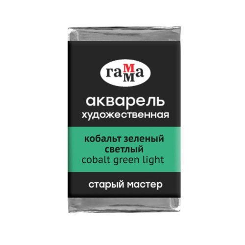 Акварель Гамма "Старый Мастер" 2,6 мл, кобальт зеленый светлый