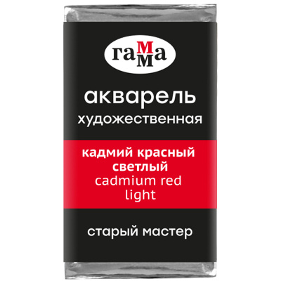 Акварель Гамма "Старый Мастер" 2,6 мл, кадмий красный светлый, полупрозрачный