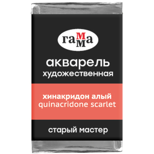 Акварель художественная Гамма "Старый мастер", хинакридон алый, 2,6мл, кювета