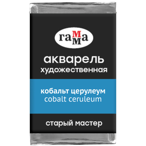 Акварель Гамма "Старый Мастер" 2,6 мл, кобальт церулеум