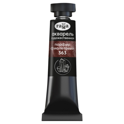 Акварель Гамма "Старый мастер" туба 9 мл, порфир фиолетовый