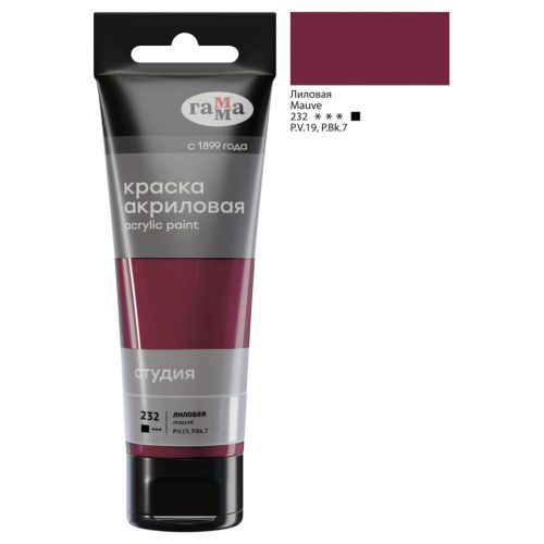 Акрил Гамма "Студия" 75 мл, Лиловая