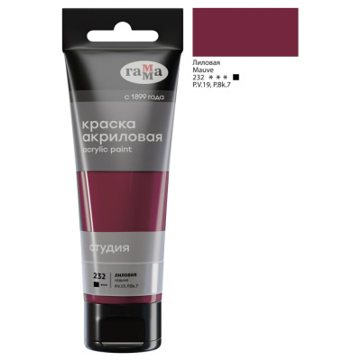 Акрил Гамма "Студия" 75 мл, Лиловая