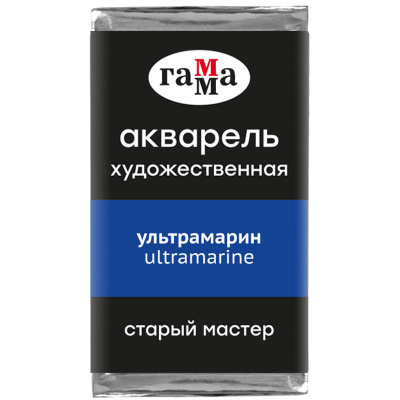 Акварель Гамма "Старый Мастер" 2,6 мл, ультрамарин, полупрозрачный