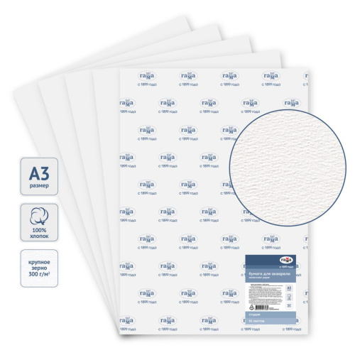 Бумага для акварели Гамма "Студия" A3 300 г, крупное зерно, 100% хлопок
