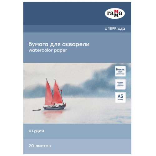 Папка для акварели Гамма "Студия" А3 20 л 200 г, среднее зерно