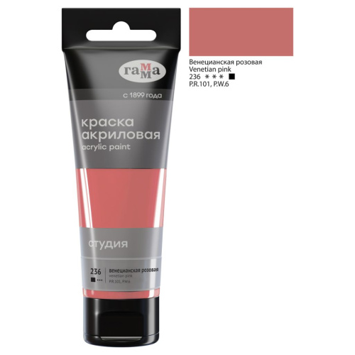 Акрил Гамма "Студия" 75 мл Венецианская розовая