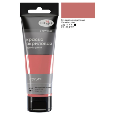 Акрил Гамма "Студия" 75 мл Венецианская розовая