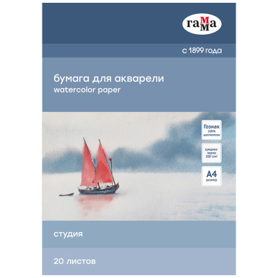 Папка для акварели Гамма "Студия" А4 20 л 200 г, среднее зерно