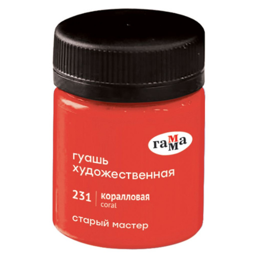 Гуашь Гамма "Старый Мастер" 40 мл Коралловая