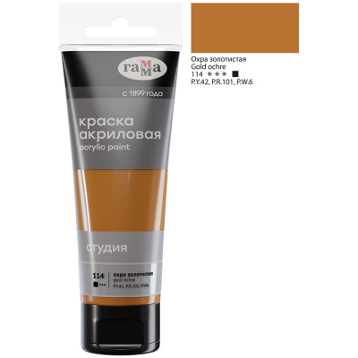 Акрил Гамма "Студия" 75 мл Охра золотистая