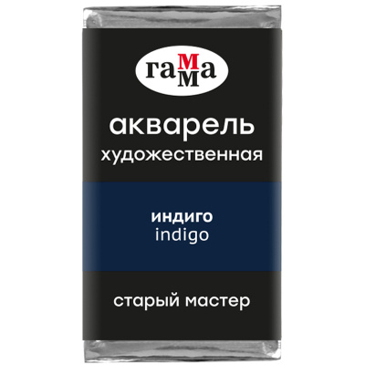 Акварель Гамма "Старый Мастер" 2,6 мл, индиго, полупрозрачный