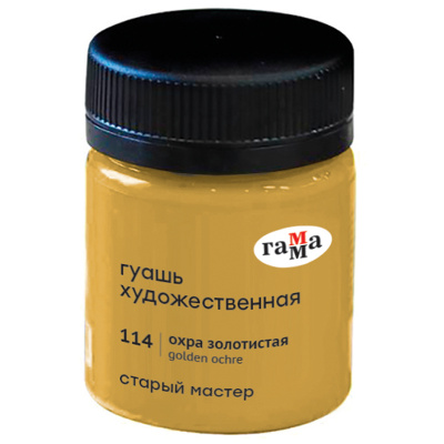Гуашь Гамма "Старый Мастер" 40 мл Охра золотистая