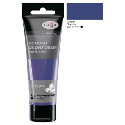 Акрил Гамма "Студия" 75 мл, перламутровый чароит