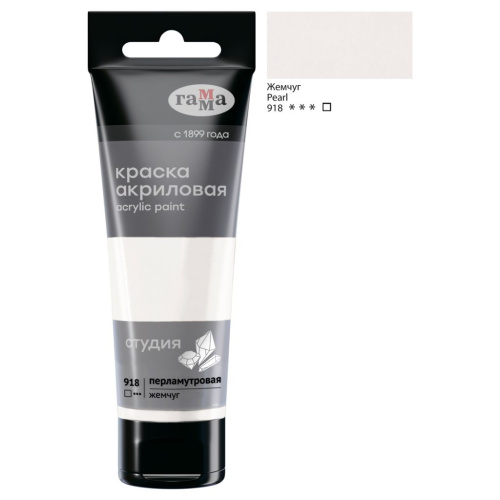 Акрил Гамма "Студия" 75 мл, перламутровый жемчуг
