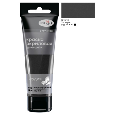 Акрил Гамма "Студия" 75 мл, перламутровый шунгит