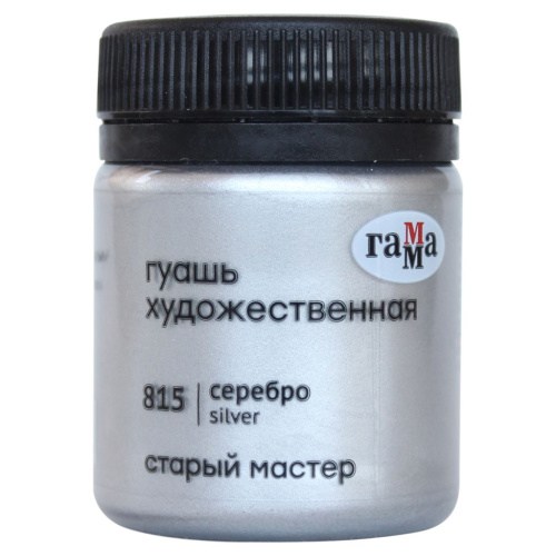 Гуашь Гамма "Старый Мастер" 40 мл, серебро
