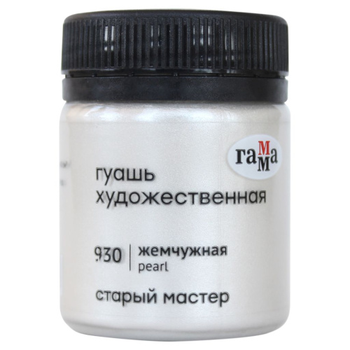 Гуашь Гамма "Старый Мастер" 40 мл, жемчужная