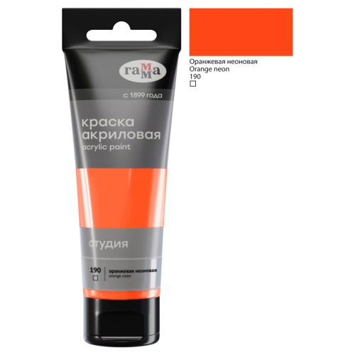 Акрил Гамма "Студия" 75 мл оранжевая неоновая