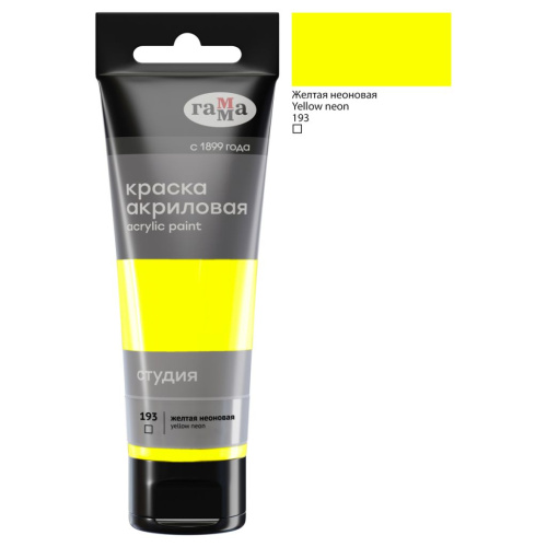 Акрил Гамма "Студия" 75 мл желтая неоновая