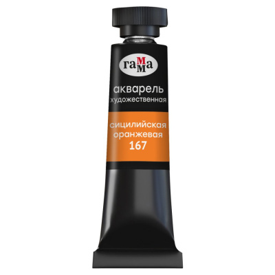 Акварель Гамма "Старый мастер" туба 9 мл, сицилийская оранжевая