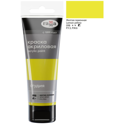 Акрил Гамма "Студия" 75 мл Желтая лимонная