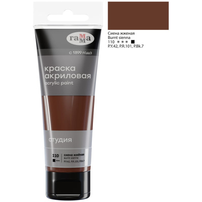 Акрил Гамма "Студия" 75 мл Сиена жженая