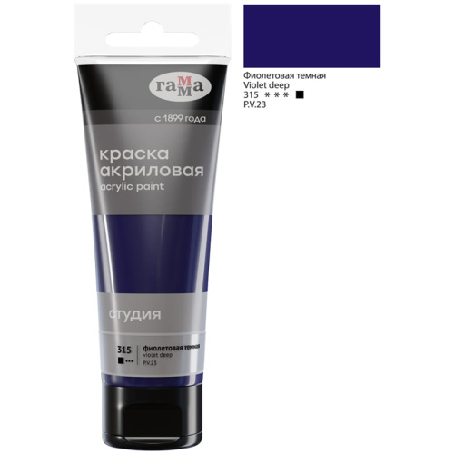 Акрил Гамма "Студия" 75 мл Фиолетовая темная