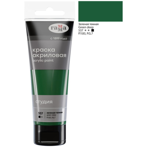 Акрил Гамма "Студия" 75 мл Зеленая темная