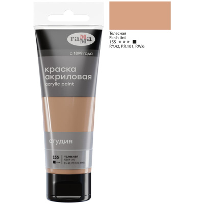 Акрил Гамма "Студия" 75 мл Телесная