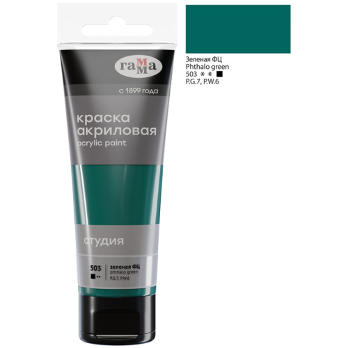 Акрил Гамма "Студия" 75 мл Зеленая ФЦ